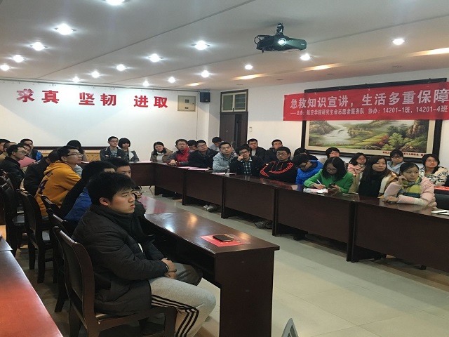 航空学院开展急救知识培训-航空学院